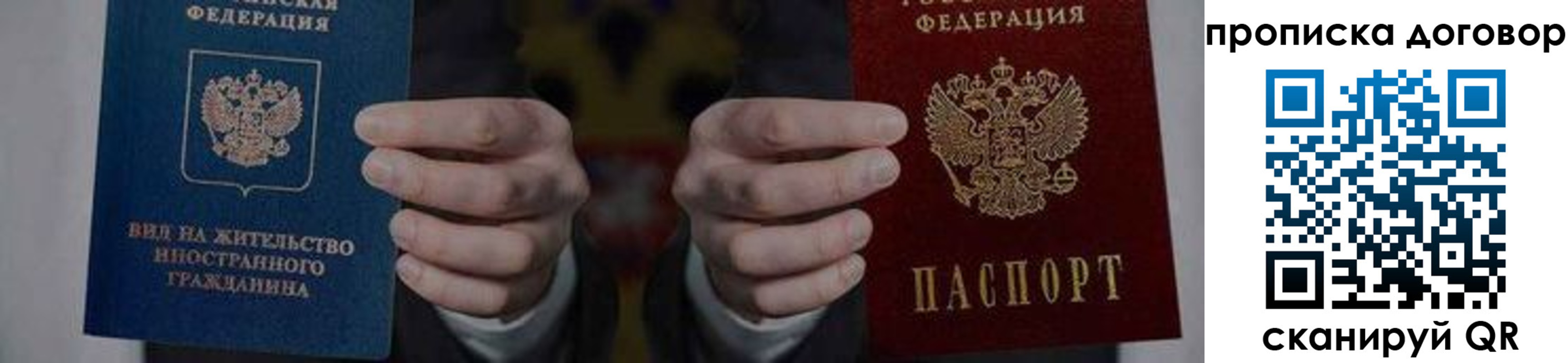 прописка законно в Жуковке
