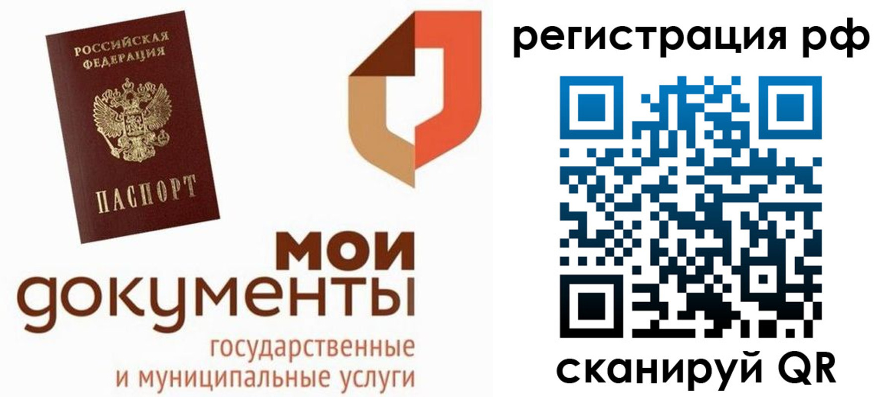 временная регистрация для школы в Жуковке